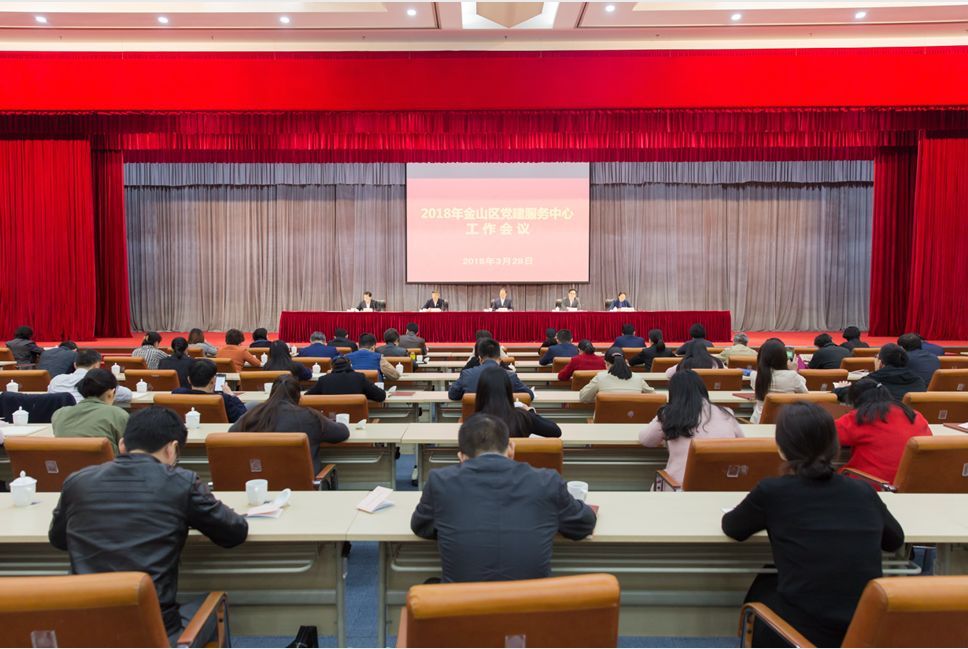 數(shù)字化革新 金山黨建服務(wù)中心實(shí)現(xiàn)無紙化會(huì)議服務(wù)